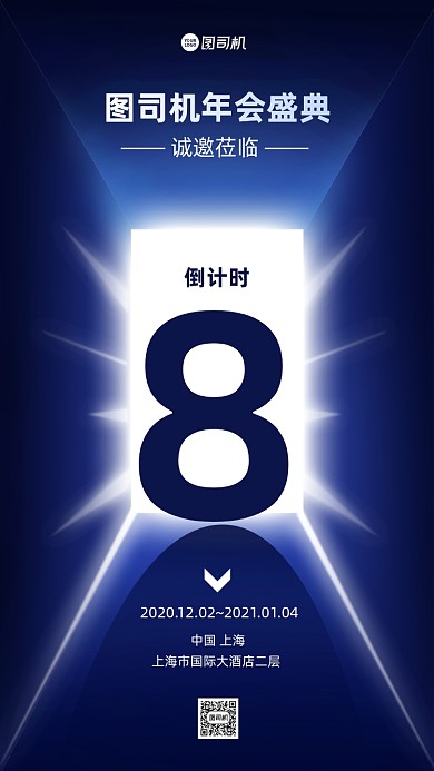 年会倒计时质感手机海报