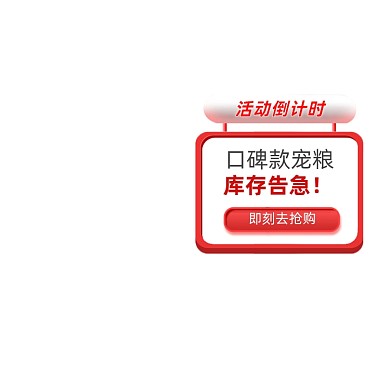 电商活动倒计时主图图标