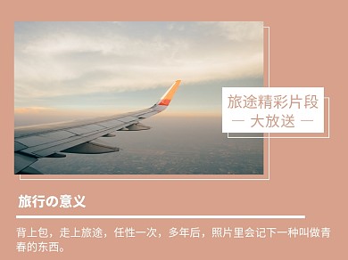 旅途精彩片段文章配图