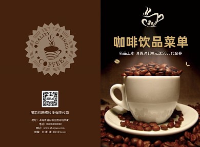 复古简约咖啡饮品菜单二折页模板