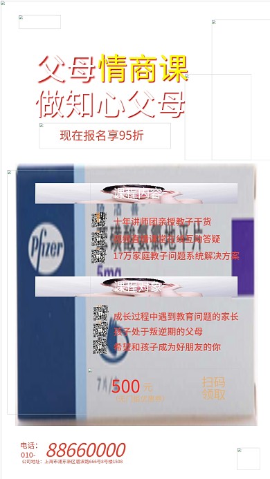 家庭教育促销课情商课父母亲子教育手机海报