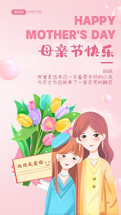 母亲节快乐手绘插画手机海报