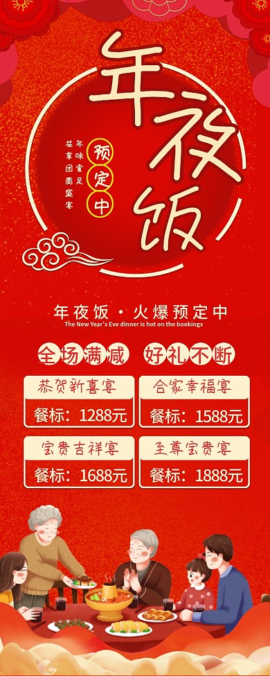 中国风大红色虎年年夜饭展架