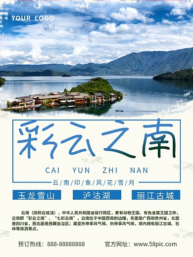 创意合成云南度假旅游简约摄影图海报