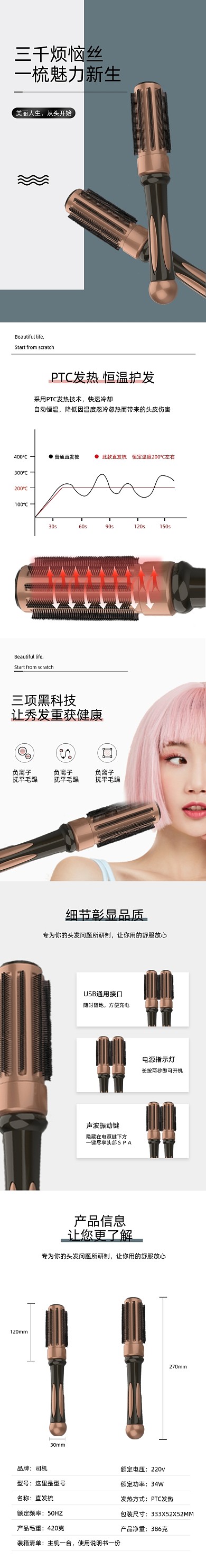 直发梳夹板直发器通用详情页