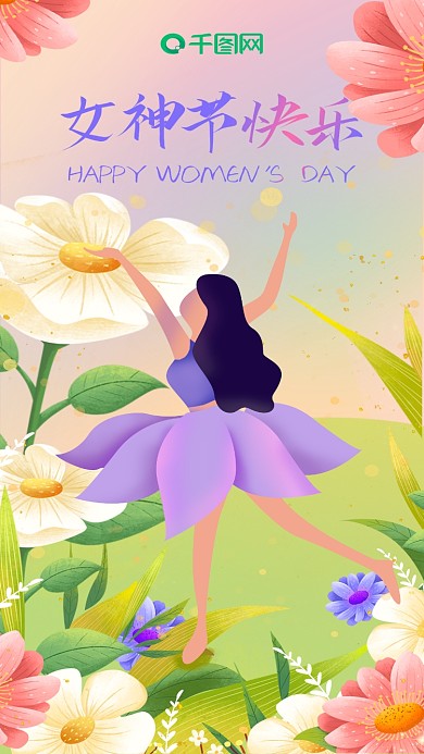 38女神节妇女节舞蹈女生花朵手机海报