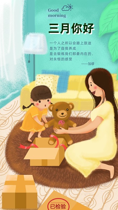 三月你好手机海报