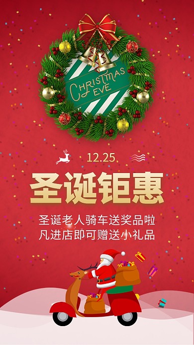 圣诞老人送礼品宣传手机海报