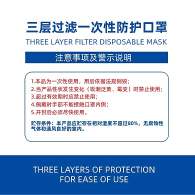 一次性口罩产品使用注意事项说明主图