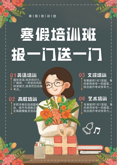 黑板寒假培训班辅导班报名宣传单