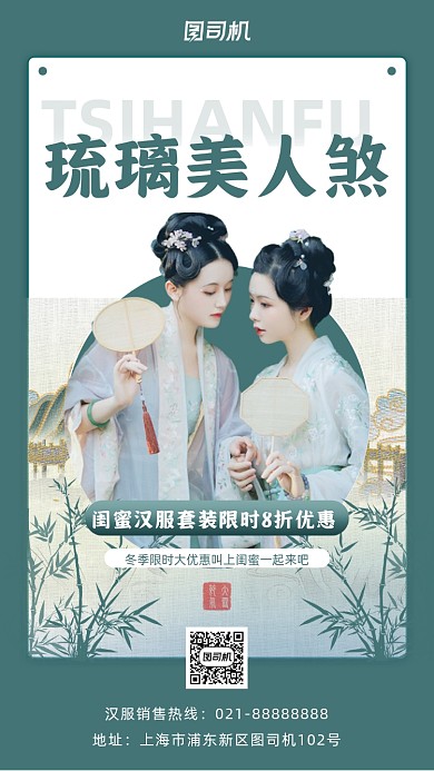 汉服促销简约手机海报