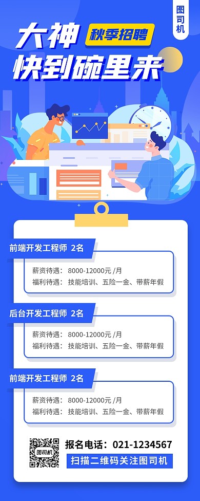 招聘纳新时尚简约手机海报