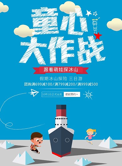 童心大作战海报