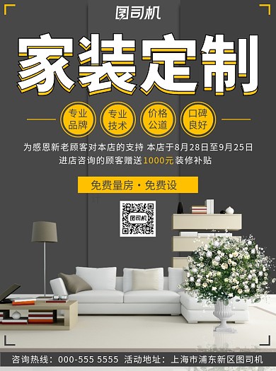 写实家装装修房屋优惠促销活动宣传单