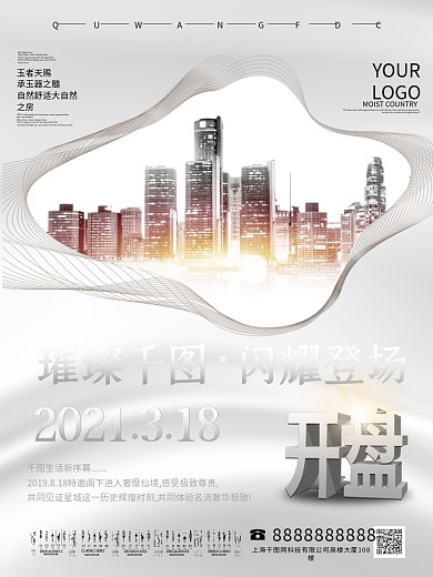 大气灰色房地产商业海报