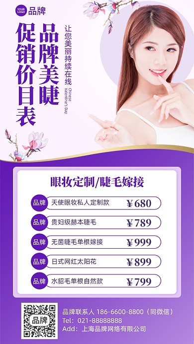 美容美睫优惠摄影图海报