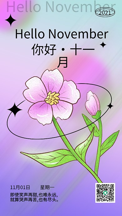 渐变质感风十一月你好日签