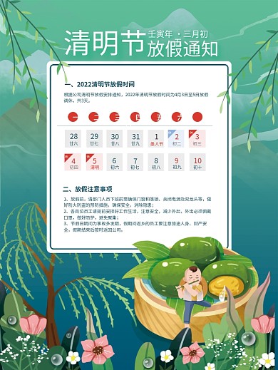 小清新中国传统24节气清明节放假通知海报