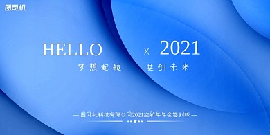 年会蓝色渐变企业年度晚会盛典展板