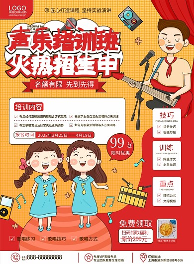原创卡通手绘风艺术声乐培训招生dm宣传单