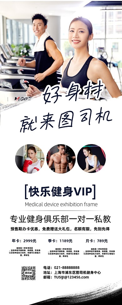 健身房促销开业宣传营销商务易拉宝