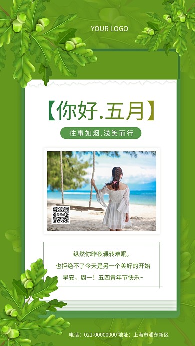 日签简约文艺五月你好宣传手机海报