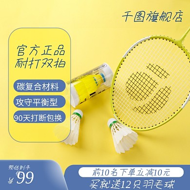 运动户外羽毛球拍健身简约小清新主图