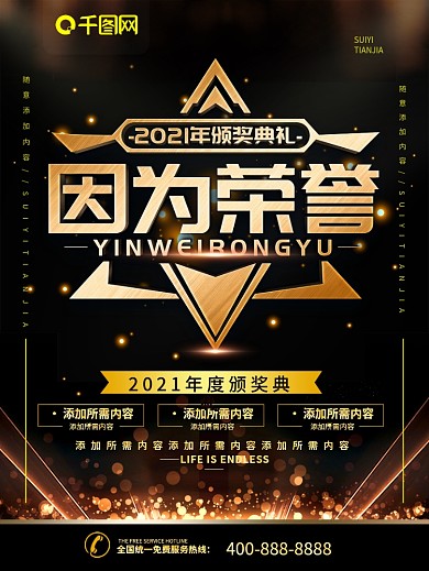 简约黑金色立体字颁奖典礼宣传海报