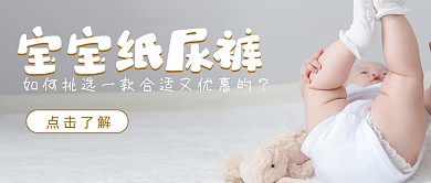 宝宝纸尿裤如何选择温暖首图