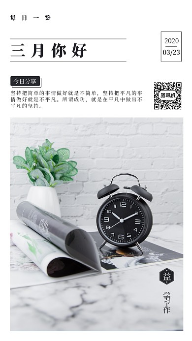 三月你好创意日签手机海报