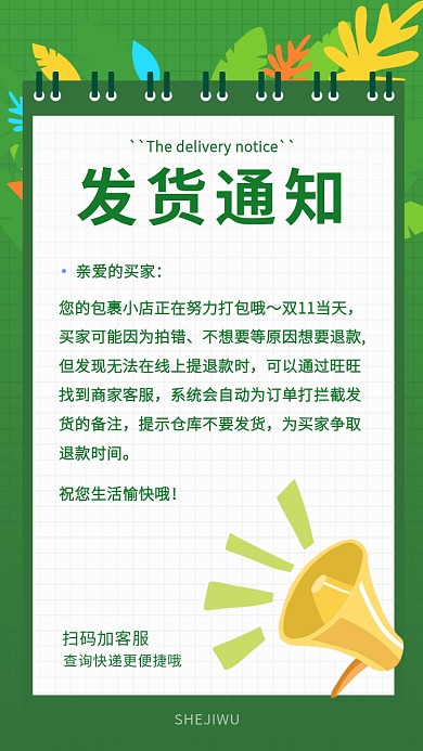 绿色简约小清新发货通知海报