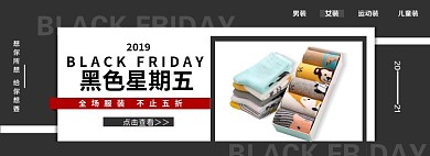 淘宝黑色星期五活动促销袜子banner
