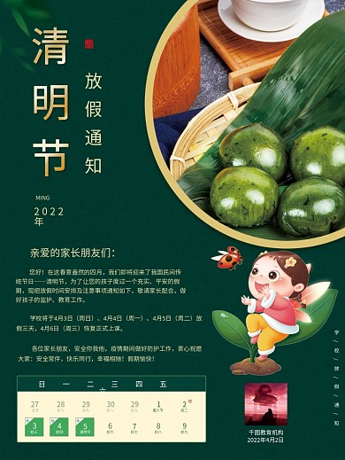 清明节教育机构放假通知