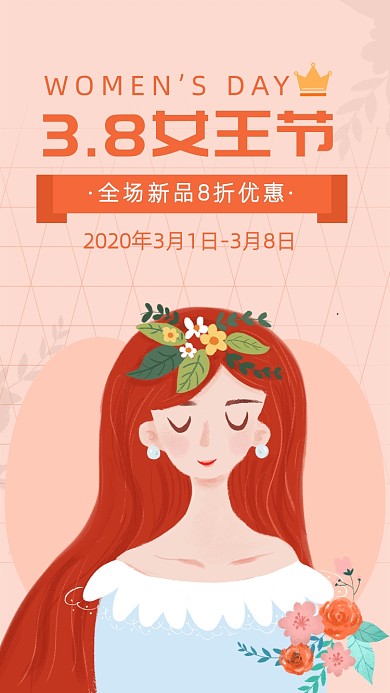 卡通风妇女节活动海报