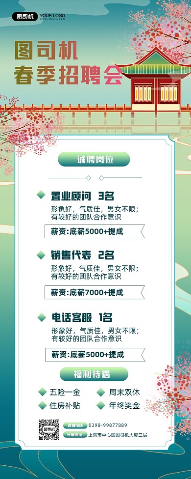 春季招聘会国潮风宣传手机海报