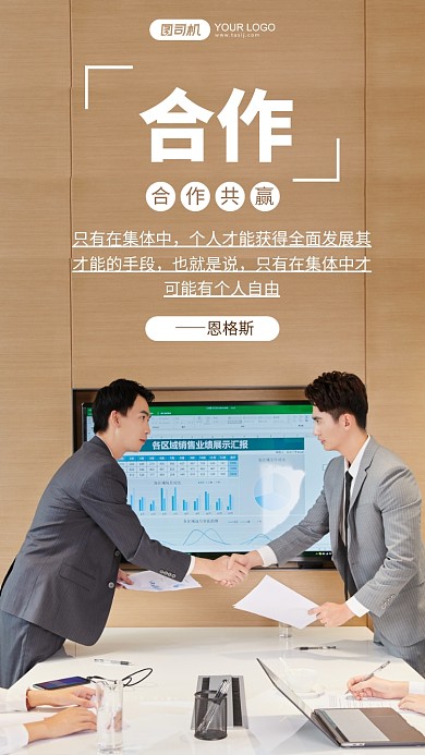 企业文化合作系列摄影图手机海报