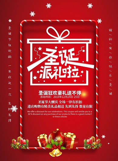 红色创意圣诞节促销海报