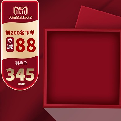 双11国庆红色化妆美容电商直通车主图