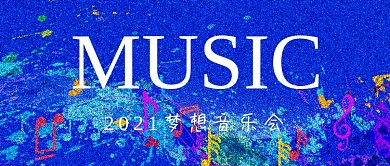 音乐会插画风音乐会蓝色插画风公众号首图