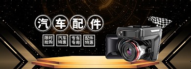 汽车配件大促海报banner