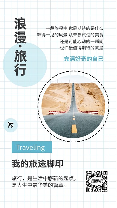 实景简约我的旅行日记文章配图