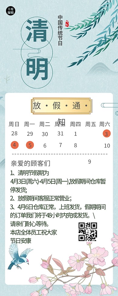 清明节植物绿色中式清新长图海报