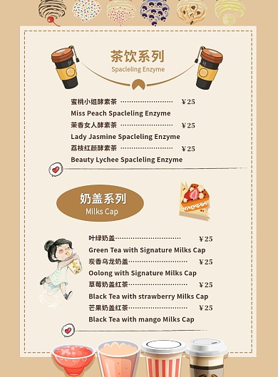 小清新奶茶饮品饮料宣传价目表印刷海报