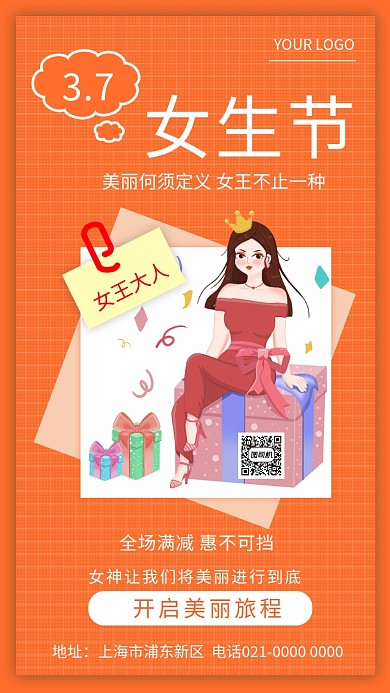 简约橘色女生节促销手机海报