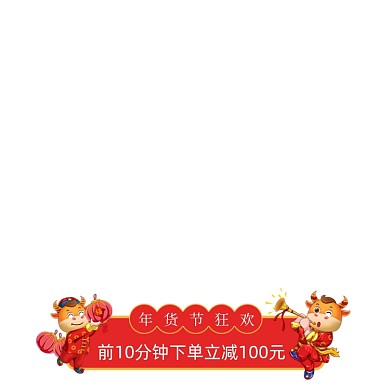 年货节牛年狂欢立减手绘主图图标