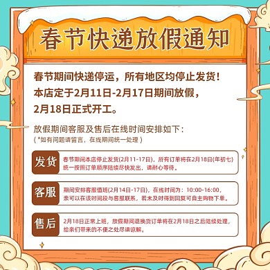 春节放假通知卡通主图直通车