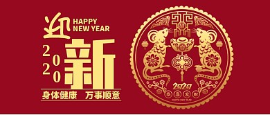 红色喜庆春节新年生肖鼠剪纸公众号首图