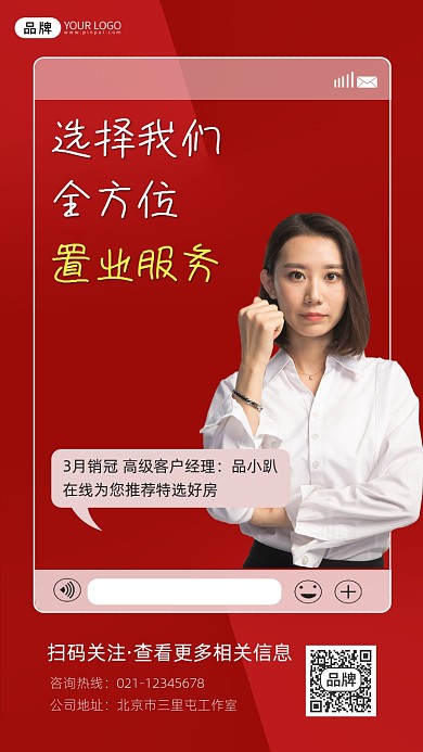 置业服务销售冠军宣传摄影图海报