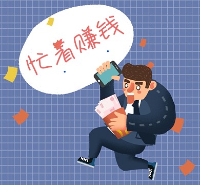 忙着赚钱朋友圈封面