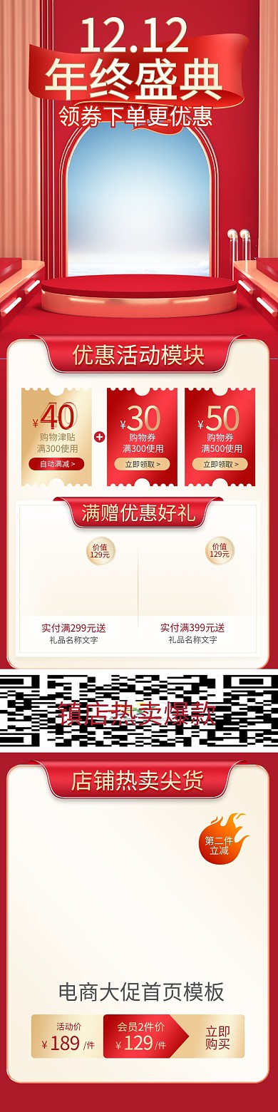 双11首页双12首页天猫淘宝大促手机首页